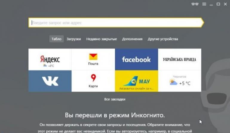 Инкогнито — что это такое и как включить режим инкогнито в Яндекс браузере и Гугл Хроме Андроид lg выходим из инкогнито на смартфоне