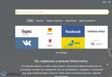Инкогнито — что это такое и как включить режим инкогнито в Яндекс браузере и Гугл Хроме Андроид lg выходим из инкогнито на смартфоне